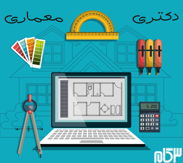 دانلود رساله دکتری معماری