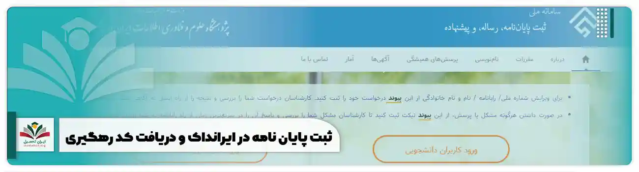 پایان نامه دکتری ایرانداک
