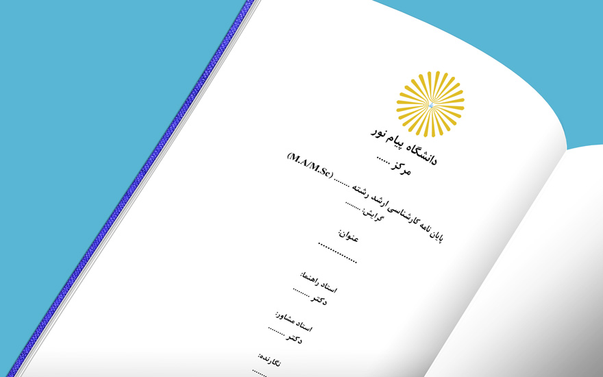 پایان نامه کارشناسی پیام نور