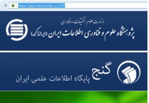 گنج ایرانداک پایان نامه